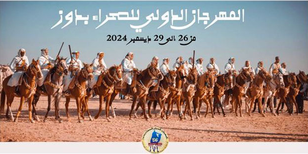 اليوم :انطلاق المهرجان الدولي للصحراء بدوز